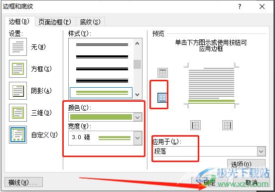 word给页眉添加双划线的教程