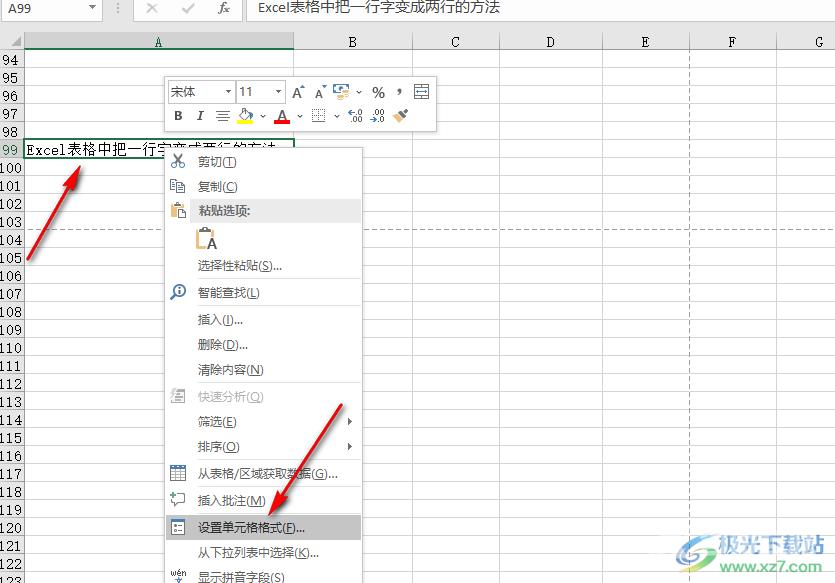 Excel表格中把一行字变成两行的方法