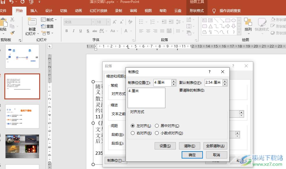 PPT内使用制表位的方法