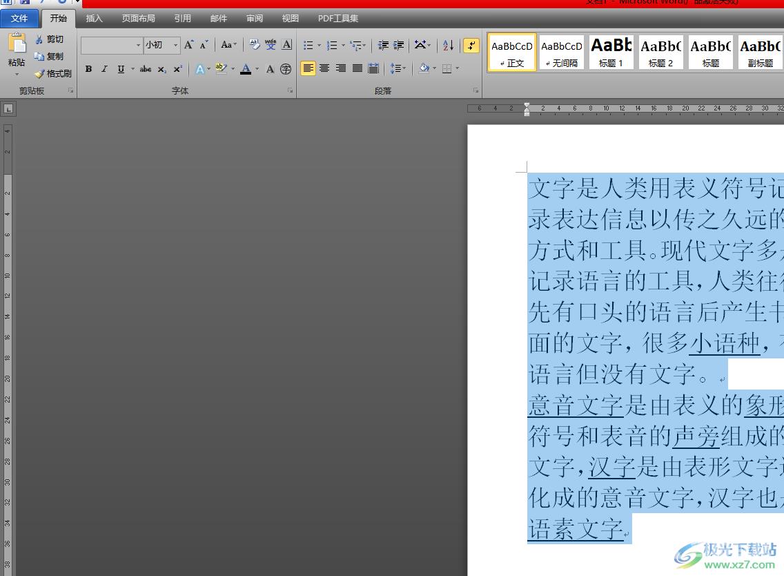 word文档在等宽两栏中添加分隔线的教程