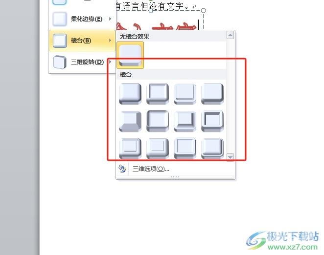 word粗糙棱台艺术字的设置教程