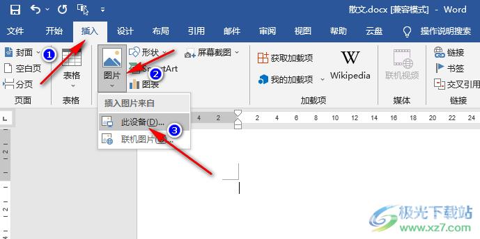 Word图片设置纹理化的方法