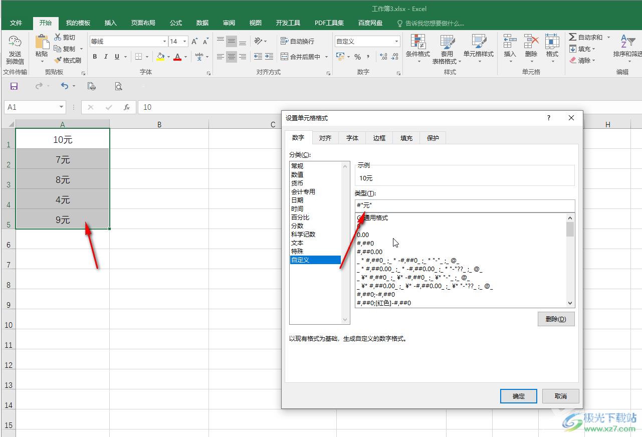 Excel表格在数据前统一加内容的方法教程