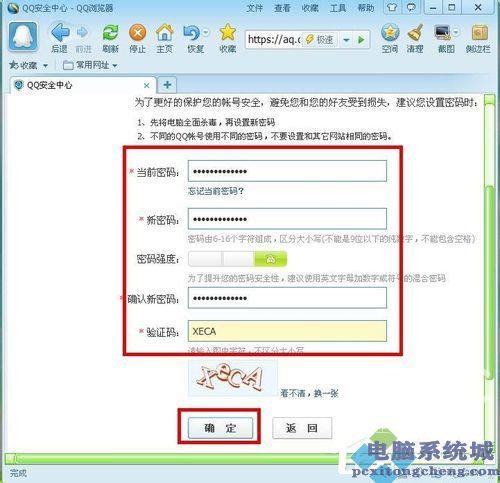 电脑上怎么修改QQ密码？