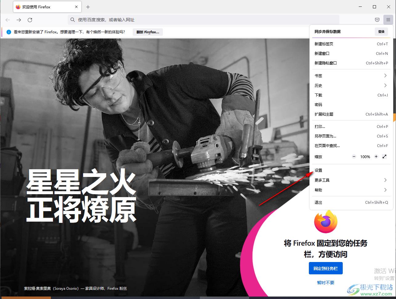 火狐浏览器更改文件下载路径的方法