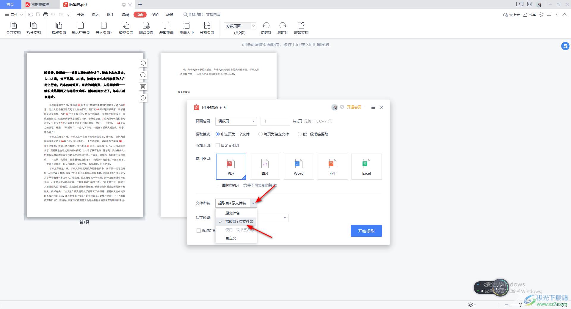 WPS PDF提取文档页面的方法