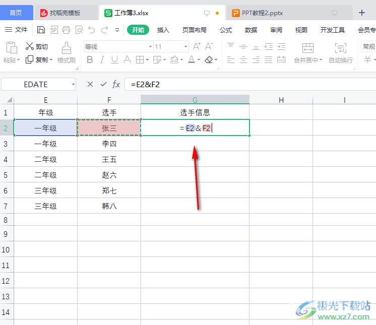 WPS Excel两列文字内容合并在一起的方法教程