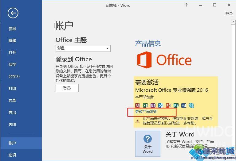 office2016激活密钥 office2016专业增强版激活码 office2016零售版产品密钥分享