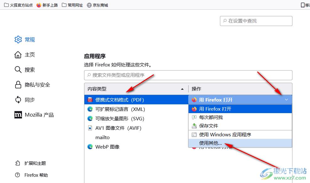 火狐浏览器设置文件打开方式的方法