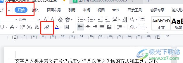 wps文档解决无法显示突出设置的教程