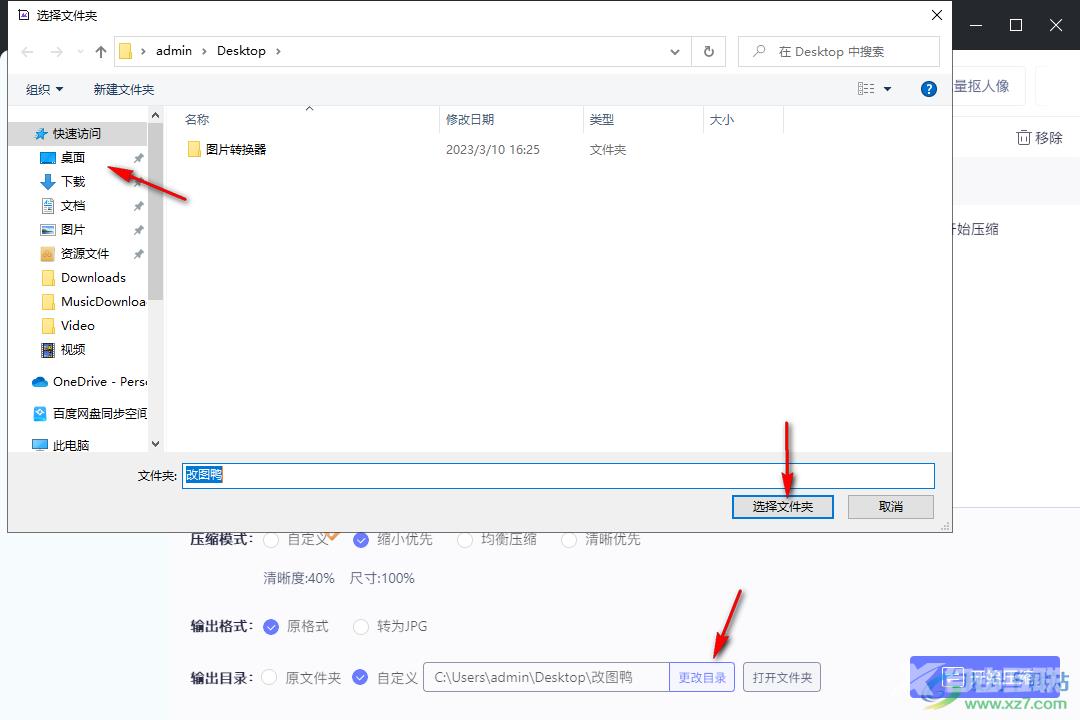改图鸭把图片压缩小的方法