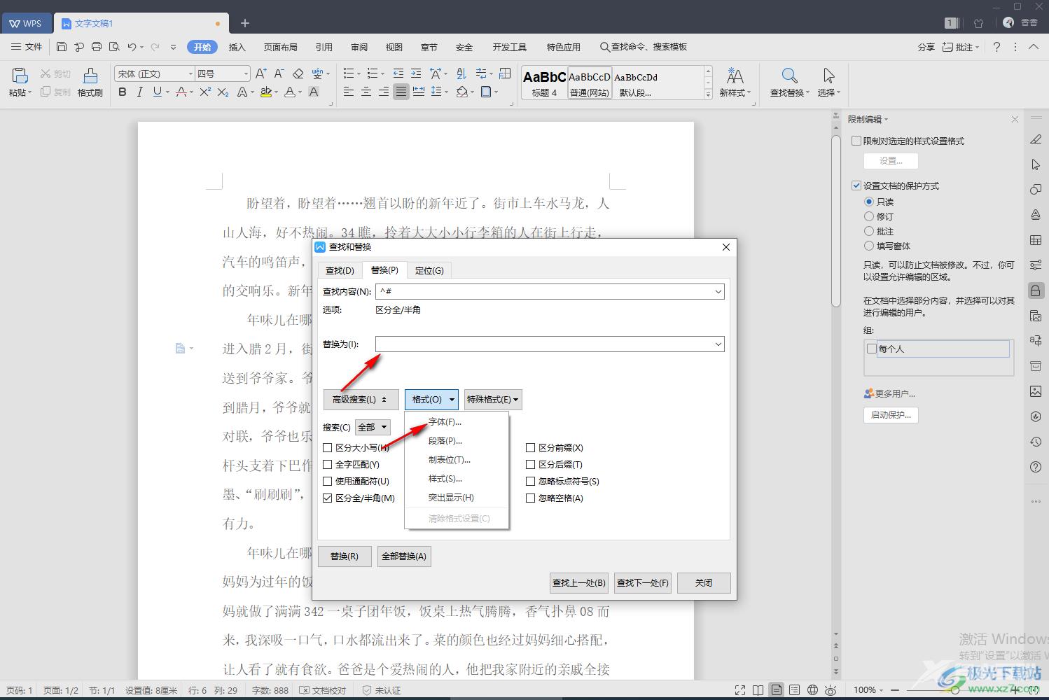 WPS文字设置文档中的所有数字标红突出显示的方法