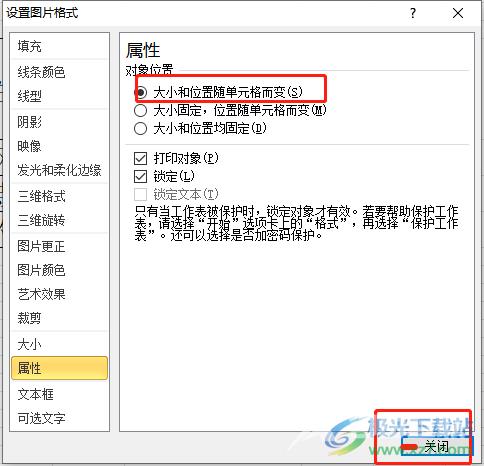 excel设置图片和表格同时隐藏的教程