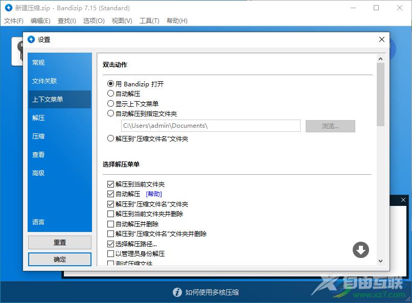 Bandizip关闭预览压缩文件的方法