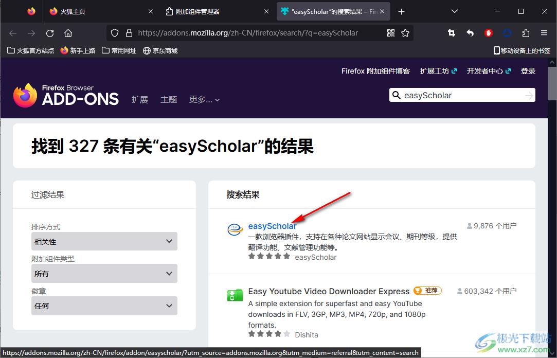 火狐浏览器安装easyScholar插件的方法