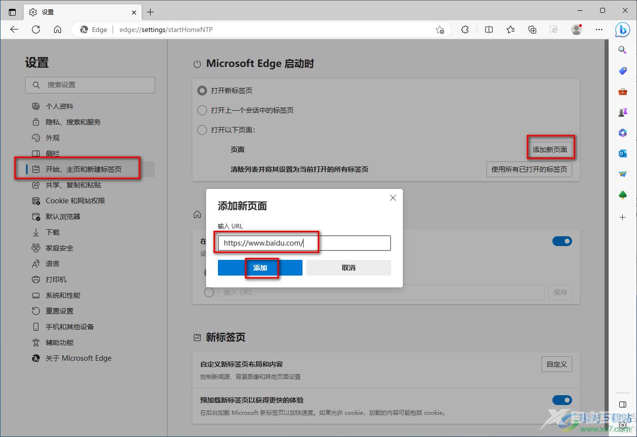 edge浏览器主页被360导航篡改了重新找回的方法