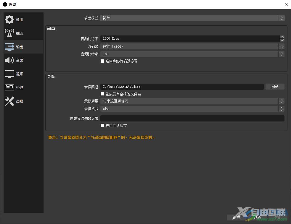 OBS Studio设置输出录像的质量的方法