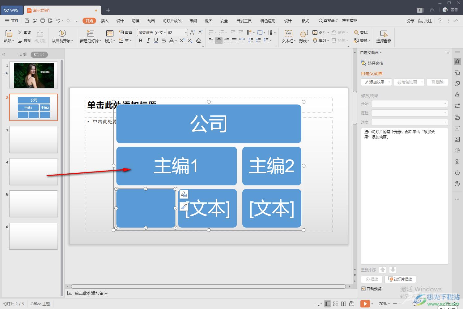 WPS PPT插入组织结构图的方法