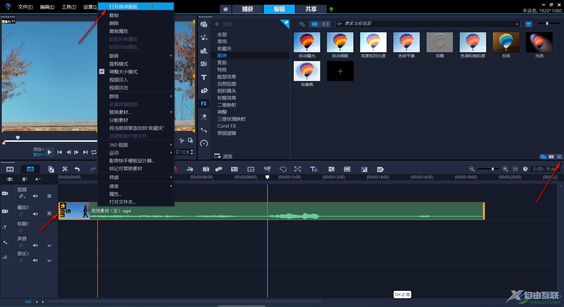 Corel VideoStudio调整滤镜效果的方法教程