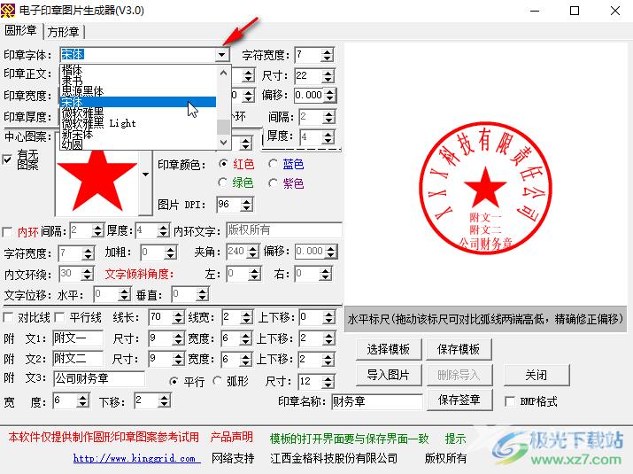 电子印章图片生成器制作印章的方法教程