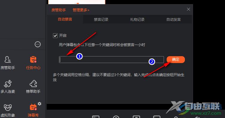 斗鱼直播设置自动禁言的方法