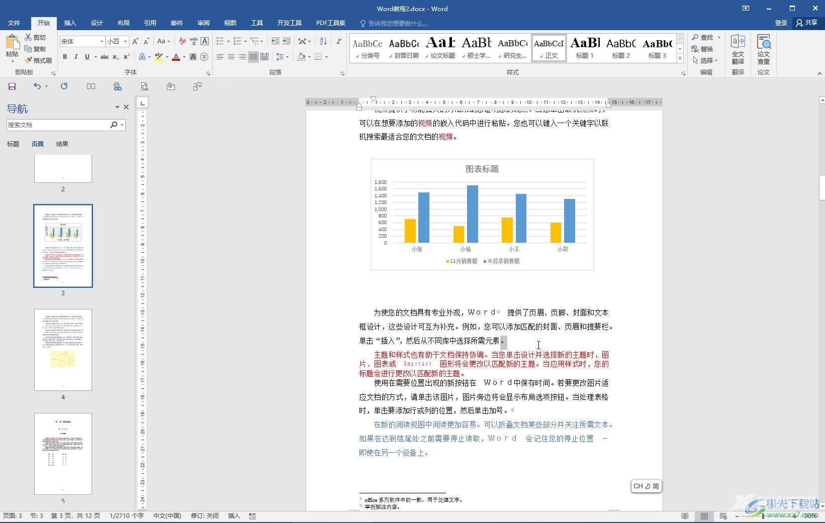 Word文档将中文标点符号变成英文的方法教程