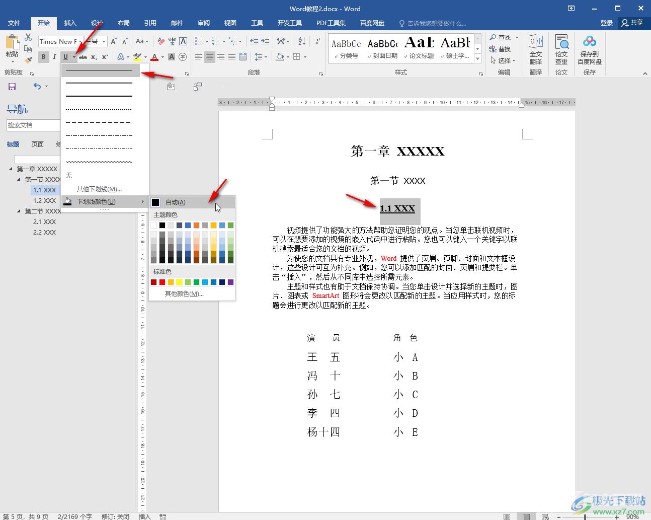 Word文档在文字下边添加横线的方法教程