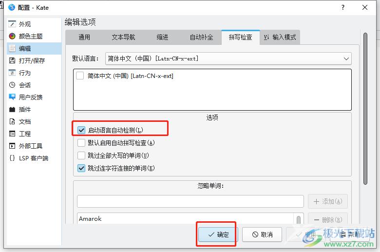 ​kate启用自动拼写检查功能的教程