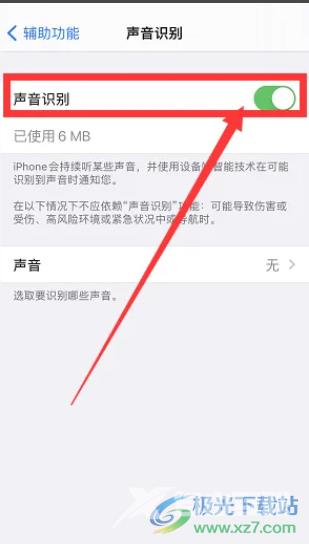 ​iPhone13关闭声音识别的教程