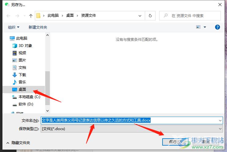 wps打开微信接收的文档为只读模式的解决教程