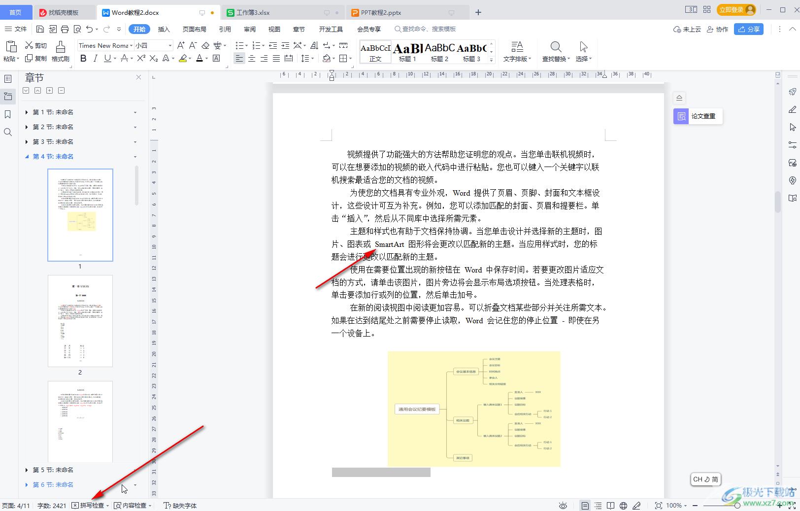 WPS Word取消文字下面出现的红色波浪线的方法教程