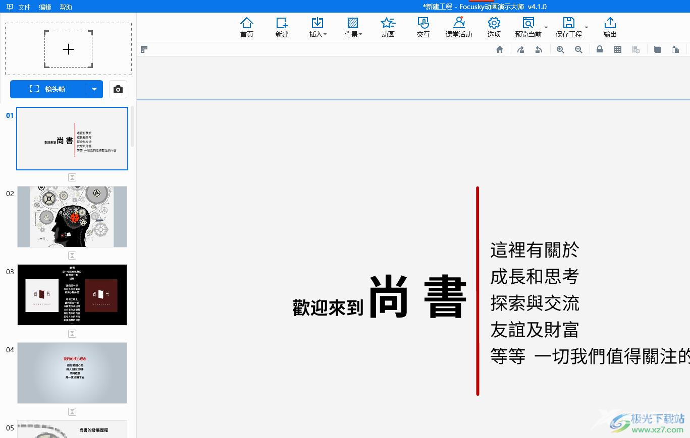 ​focusky导出成pdf格式的教程