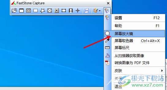 FastStone Capture放大镜的使用方法