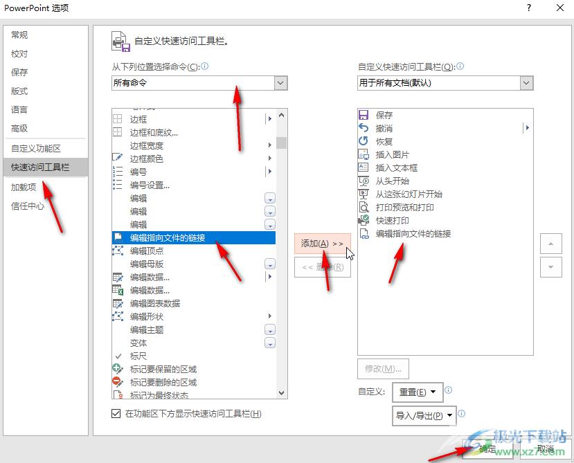 PPT断开和Excel链接的方法教程