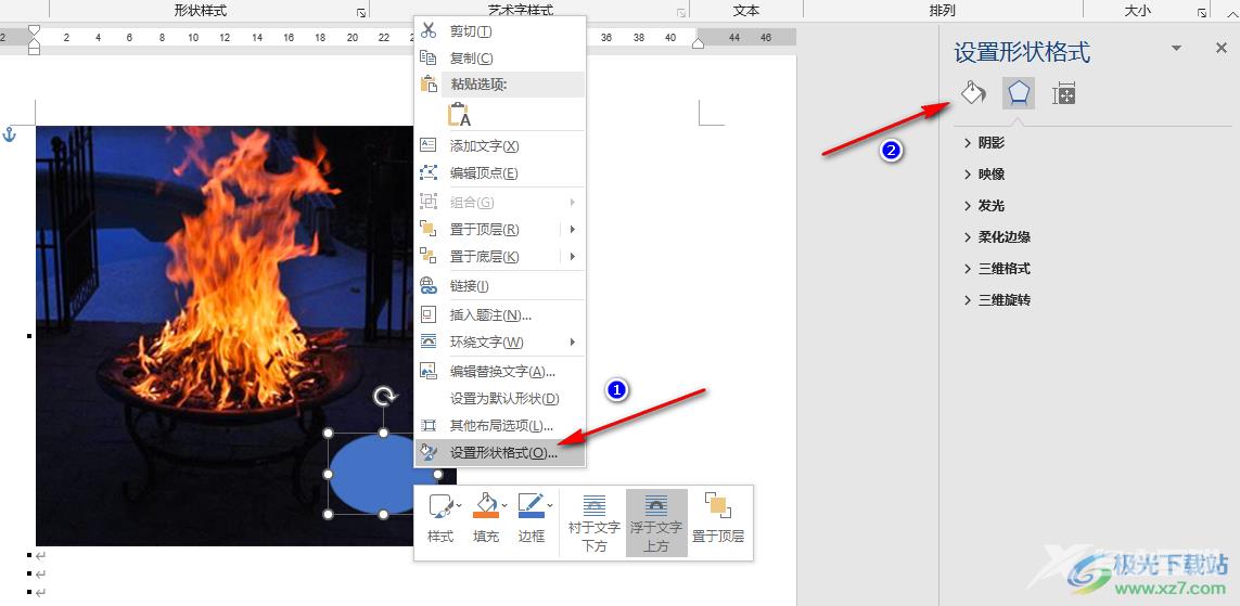 Word给图片添加马赛克的方法