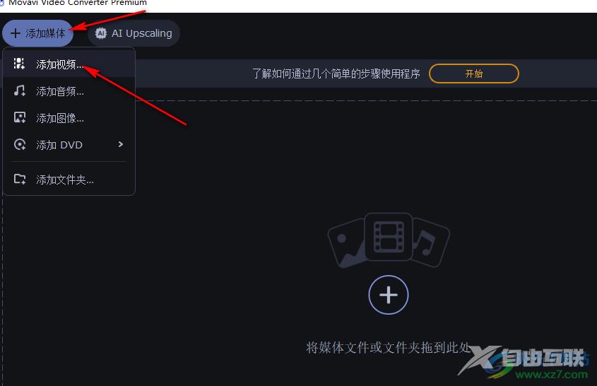 movavi video converter提高整体音量的方法