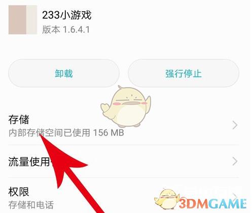 233乐园账号注销教程