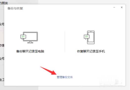 微信聊天记录导出教程