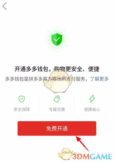 拼多多多多支付开通方法