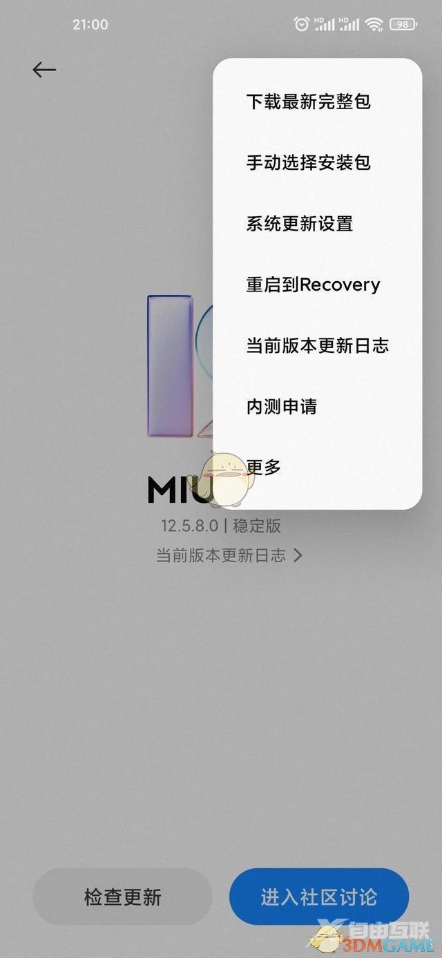 miui12.5增强版手动更新教程