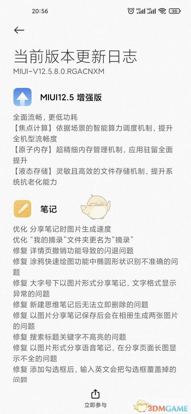 miui12.5增强版手动更新教程