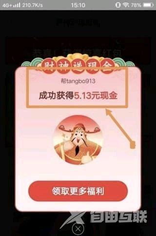 淘特助力成功截图