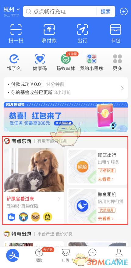 支付宝有点东西功能介绍