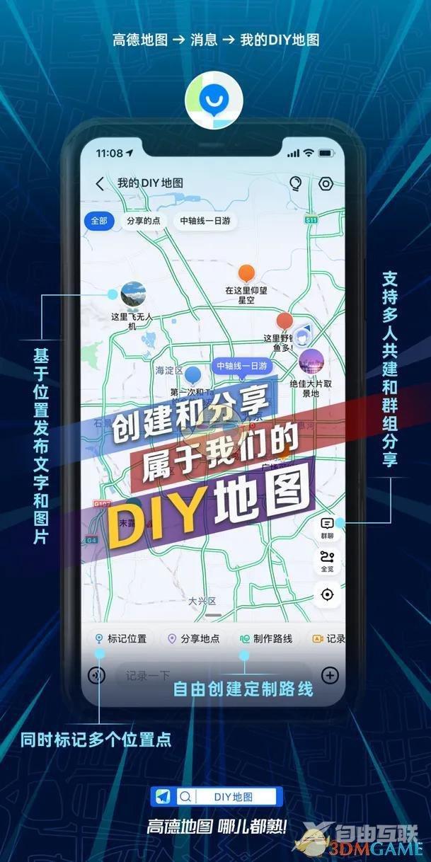 高德地图DIY地图教程