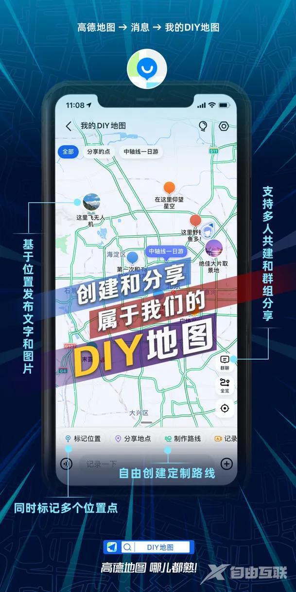 高德地图我的DIY地图功能入口