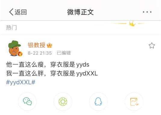 yydXXL是什么梗