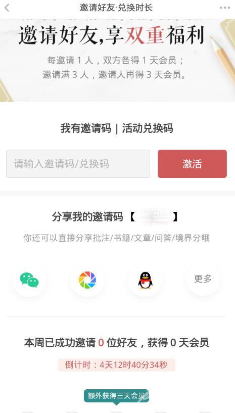 网易蜗牛读书无限时长观看方法