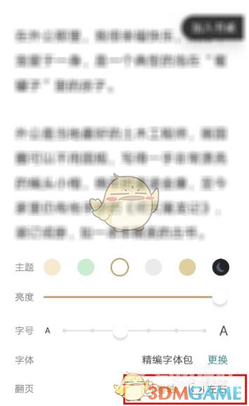 网易蜗牛读书左右翻页设置方法