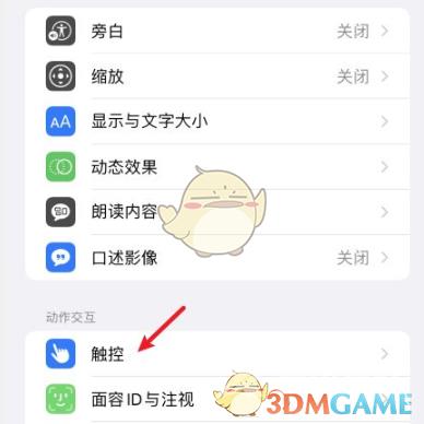 iphone双击背面显示健康码设置教程