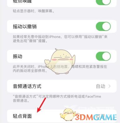 iphone双击背面显示健康码设置教程